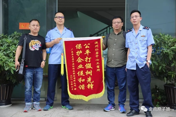金點原子打假在行動，重拳出擊絕不手軟 