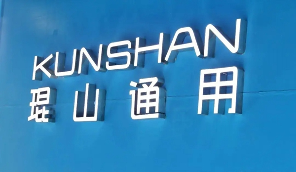 溫州甌海區(qū)領導一行人蒞臨琨山智能鎖生產(chǎn)工廠參觀指導
