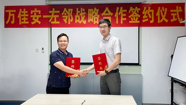 簽約了！萬(wàn)佳安戰(zhàn)略聯(lián)合左鄰，按下智慧城市快進(jìn)鍵