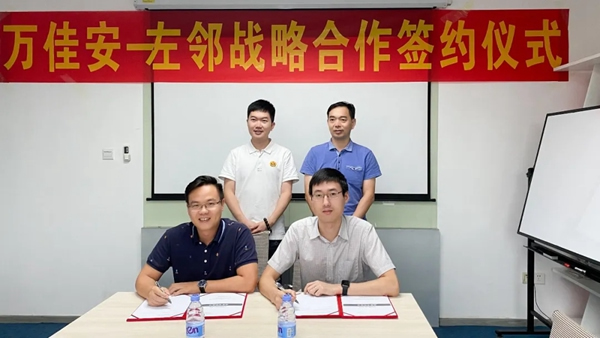 簽約了！萬(wàn)佳安戰(zhàn)略聯(lián)合左鄰，按下智慧城市快進(jìn)鍵