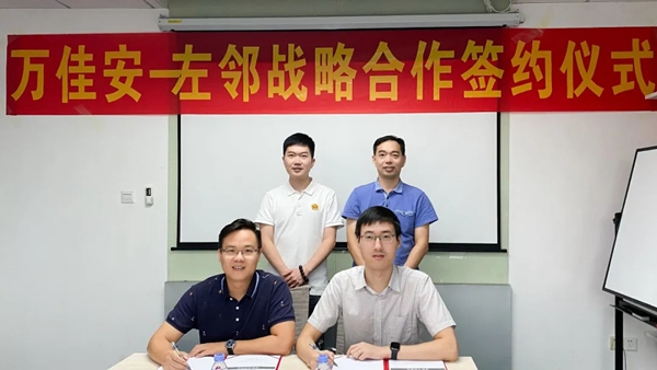 簽約了！萬(wàn)佳安戰(zhàn)略聯(lián)合左鄰，按下智慧城市快進(jìn)鍵