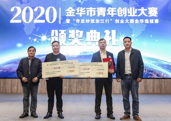 云碩智能科技榮獲金華市青年創(chuàng)業(yè)大賽兩項(xiàng)大獎！