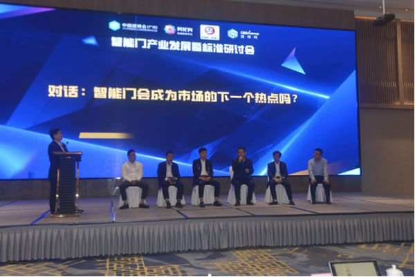 智能門成為市場(chǎng)熱點(diǎn)還需要多久？標(biāo)準(zhǔn)研討會(huì)上找答案！