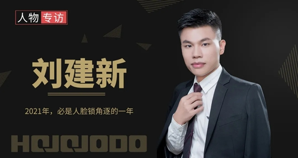 皇家金盾人臉鎖董事長(zhǎng)劉建新：2021年，必是人臉鎖角逐的一年