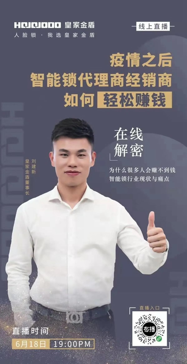 皇家金盾人臉鎖董事長(zhǎng)劉建新：2021年，必是人臉鎖角逐的一年