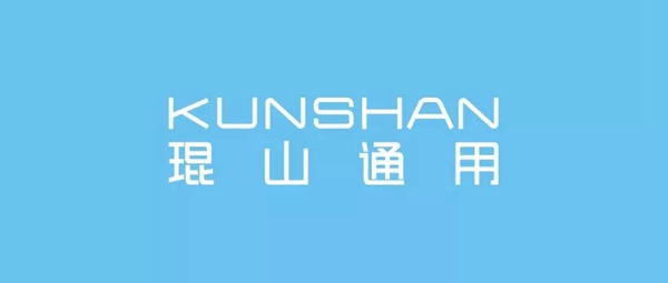 琨山通用董事長(zhǎng)章林峰：琨山當(dāng)沖行業(yè)之首，做民族品牌，立世界之林
