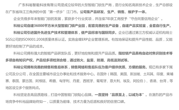 科裕智能鎖有哪些優(yōu)勢(shì)值得大家去加盟？
