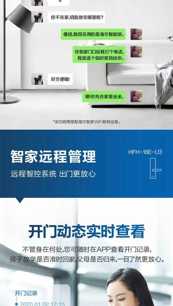 海爾智能門鎖E18：真智能 真品質(zhì)