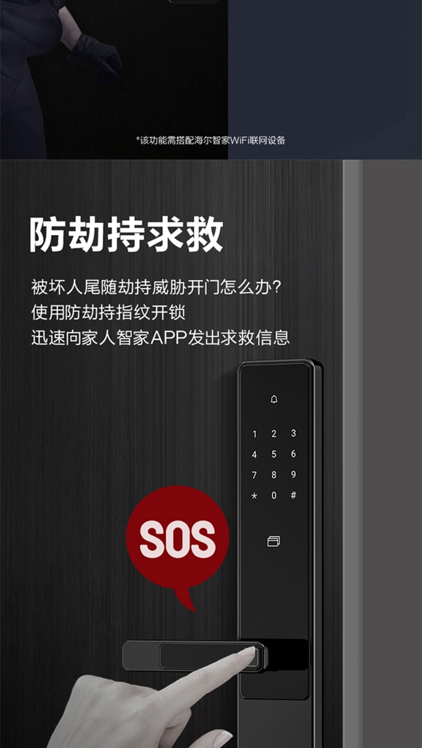 海爾智能門鎖E18：真智能 真品質(zhì)