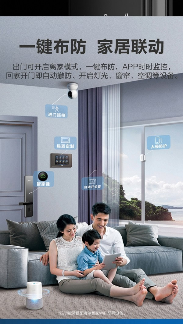 海爾智能門鎖E18：真智能 真品質(zhì)
