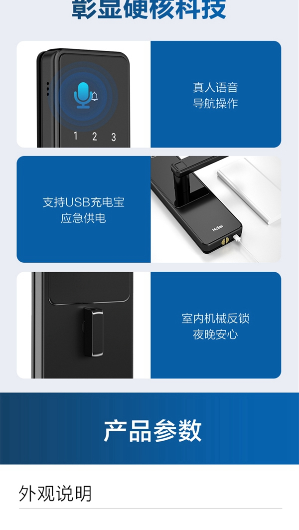海爾智能門鎖E18：真智能 真品質(zhì)