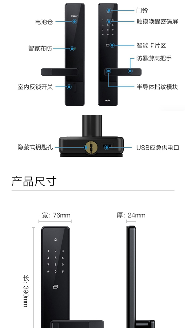 海爾智能門鎖E18：真智能 真品質(zhì)