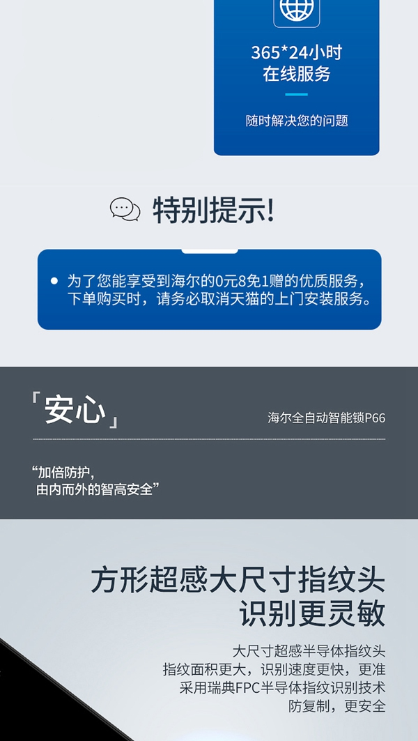 海爾智能門(mén)鎖P66：智慧互聯(lián)，智動(dòng)安全