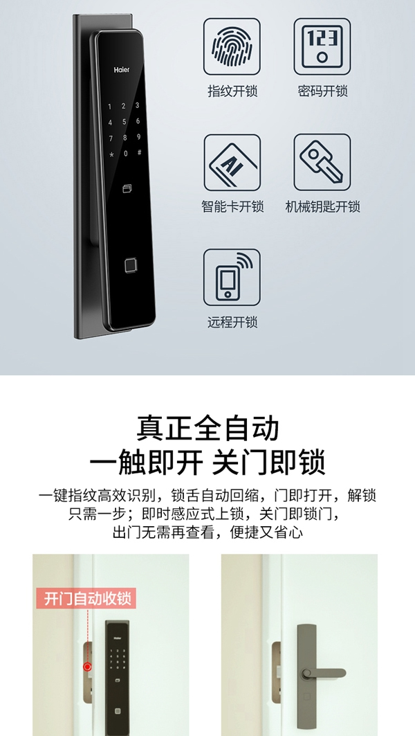 海爾智能門(mén)鎖P66：智慧互聯(lián)，智動(dòng)安全