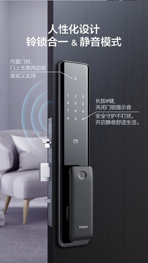 海爾智能門鎖P18，開啟美好智慧生活