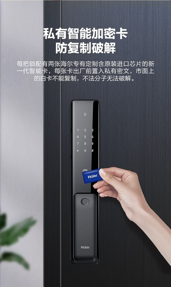 海爾智能門鎖P18，開啟美好智慧生活