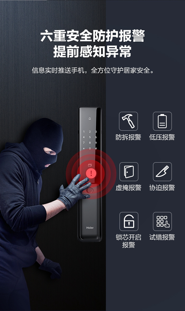 海爾智能門鎖P18，開啟美好智慧生活