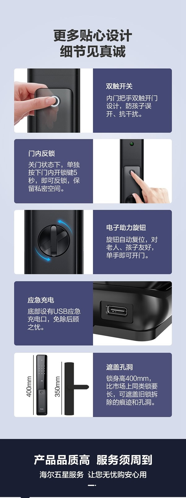 海爾智能門鎖P18，開啟美好智慧生活
