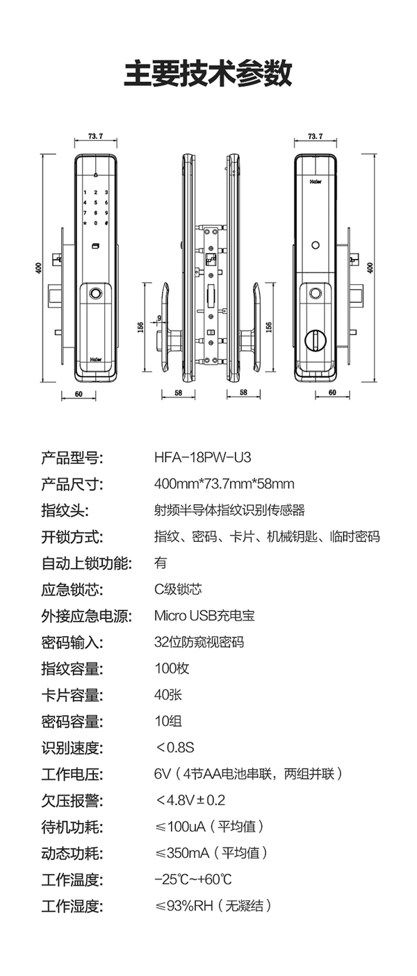 海爾智能門鎖P18，開啟美好智慧生活