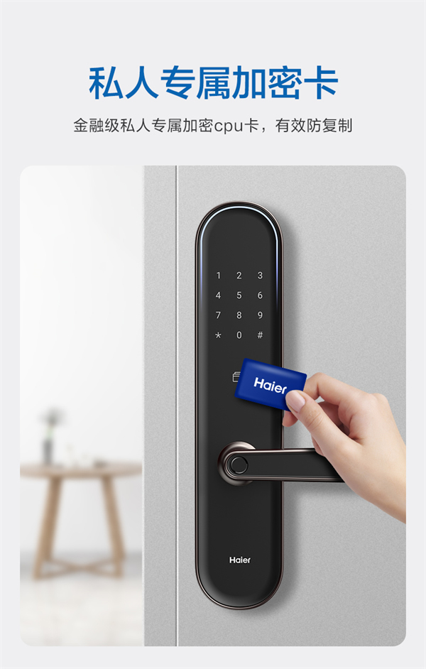 海爾智能門鎖：E26雙核智控智能門鎖，享智能守護