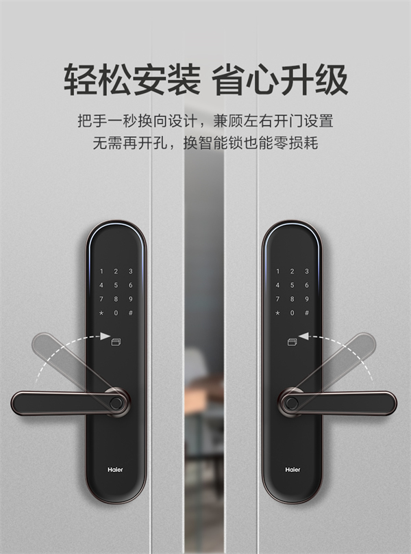 海爾智能門鎖：E26雙核智控智能門鎖，享智能守護