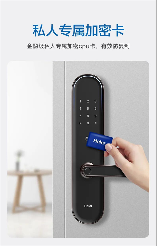 海爾智能門(mén)鎖：E26雙核智控智能門(mén)鎖首發(fā)亮相