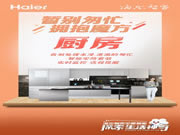 海爾智家全屋智能：實時監(jiān)控，遠(yuǎn)程提醒