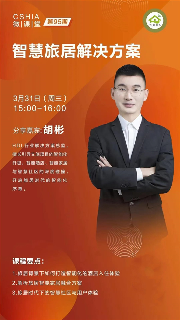 河?xùn)|智能家居：旅居時代下，智能化可以給用戶帶來的價值