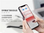 保仕盾智能鎖：賦予便捷、智能、高效等更多定義