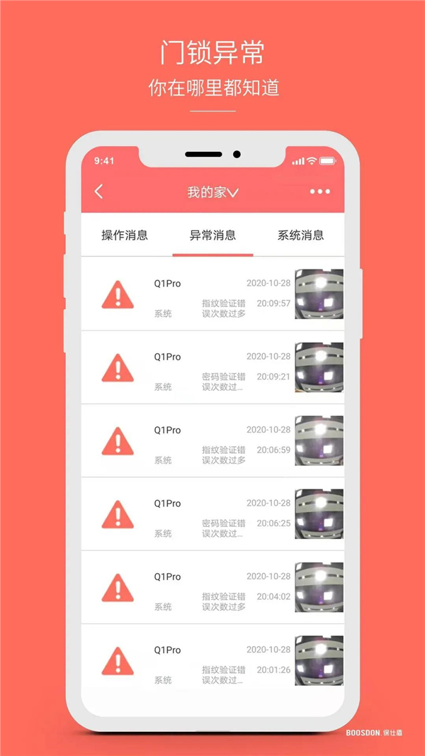 保仕盾智能鎖丨智能鎖的「主動(dòng)防御性能」有多實(shí)用