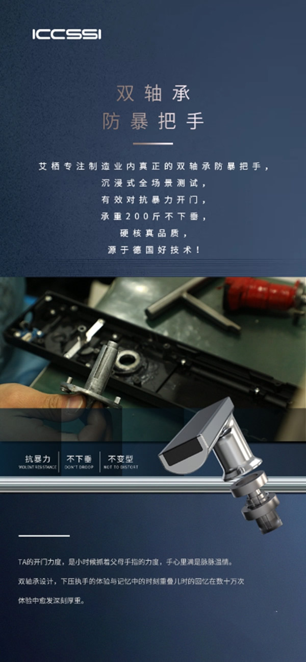 ICCSSI艾棲智能鎖：315專題掌握這幾招，買智能鎖不會被套路！
