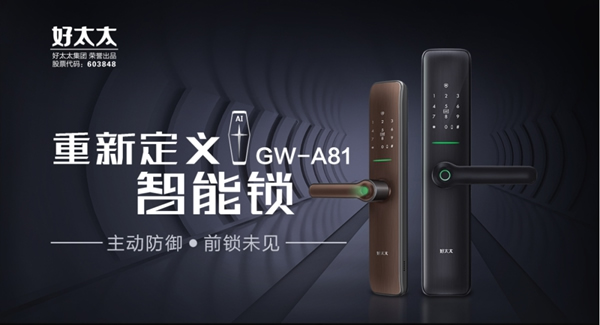 好太太智能家居：“懶懶懶”的拯救福音是？