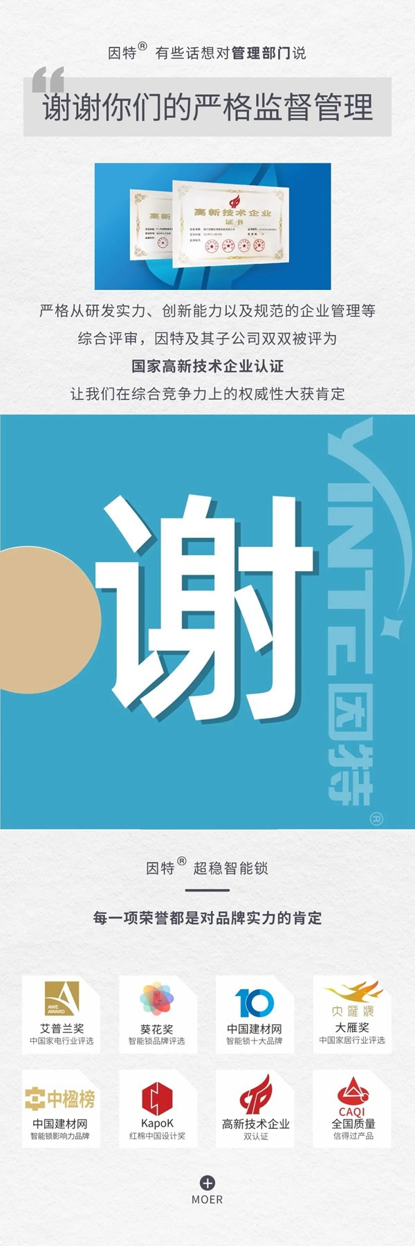 因特智能鎖：感恩時光，始終有您