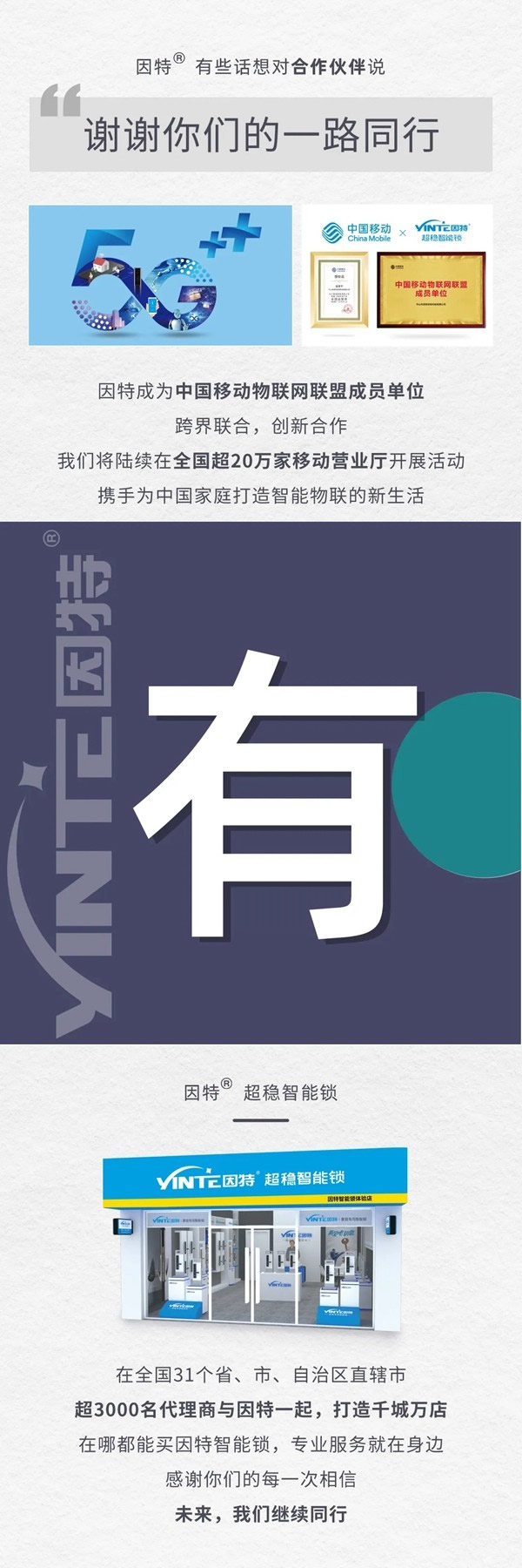 因特智能鎖：感恩時光，始終有您