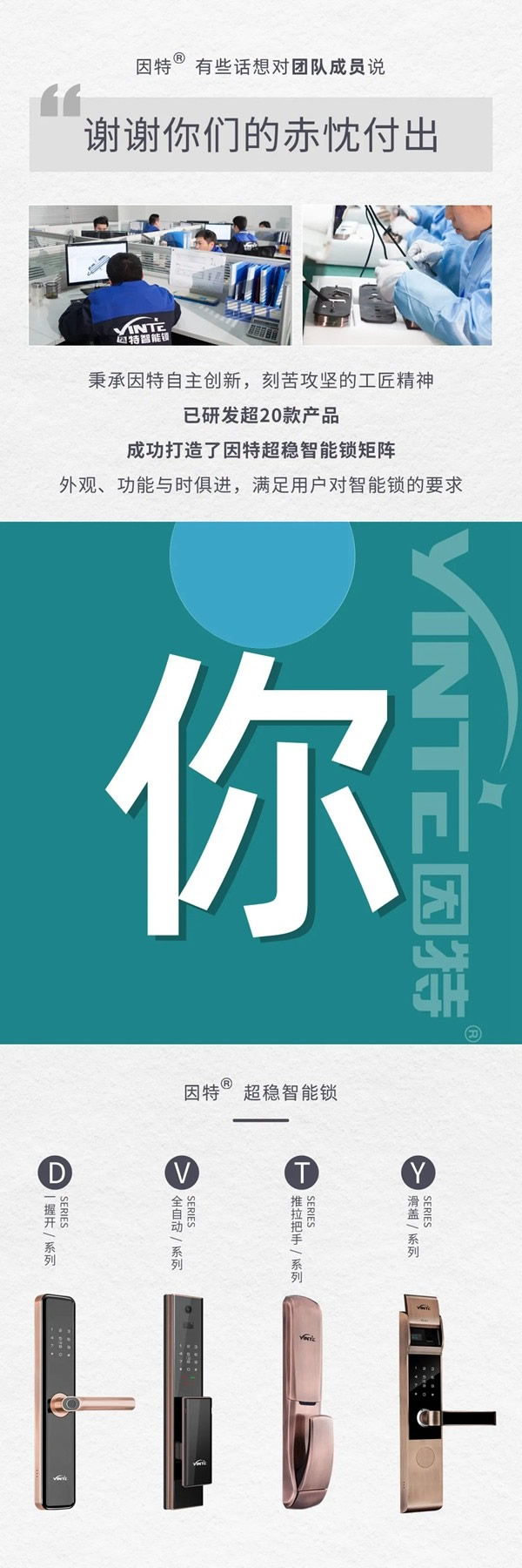 因特智能鎖：感恩時光，始終有您