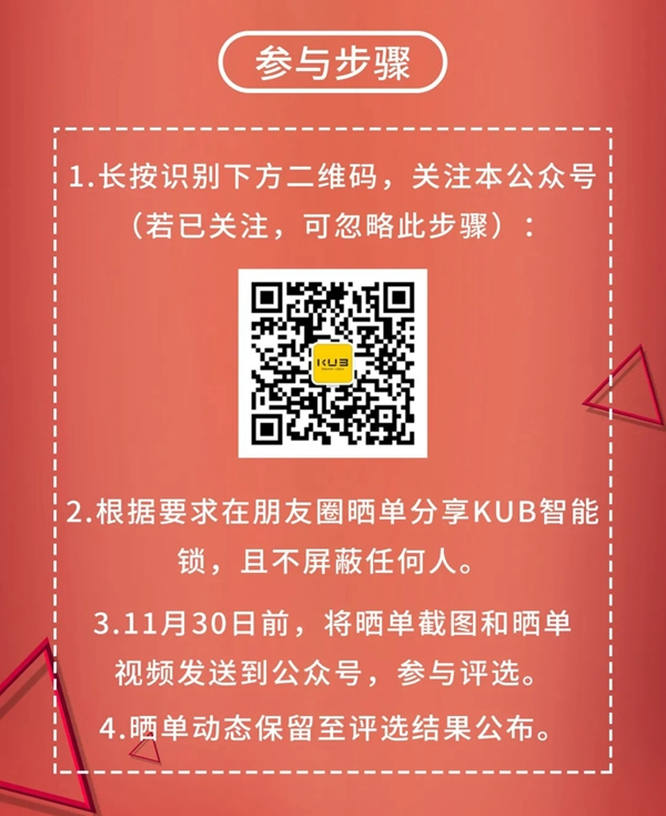 吸塵器、空氣炸鍋、京東E卡送送送！KUB智能鎖感恩節(jié)福利來襲！