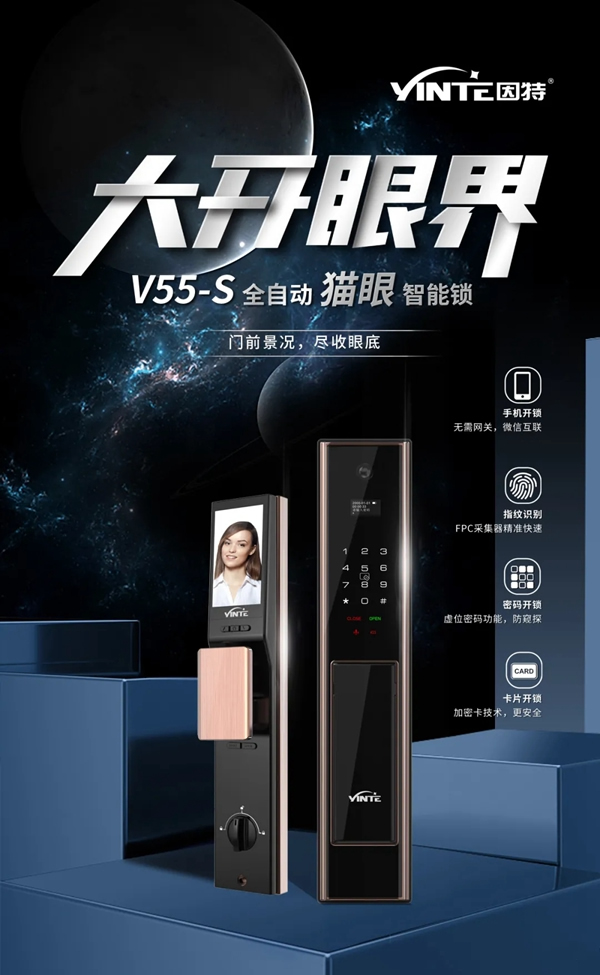因特V55-S智能貓眼鎖全新升級