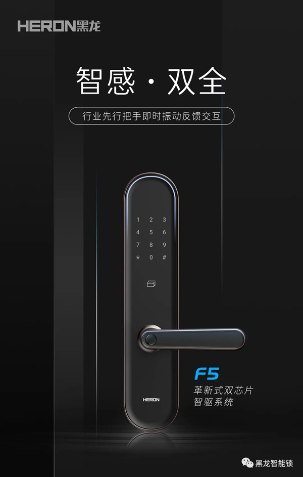 重磅！黑龍F(tuán)5智感雙全智能鎖全球首發(fā)