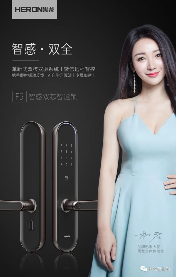 重磅！黑龍F(tuán)5智感雙全智能鎖全球首發(fā)