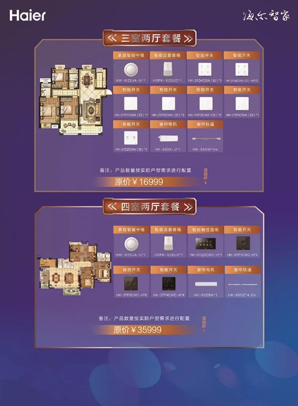 海爾智能家居讓您國(guó)慶期間半天升級(jí)家