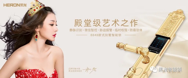 HERON黑龍智能鎖 歐式別墅鎖的殿堂級呈現(xiàn)