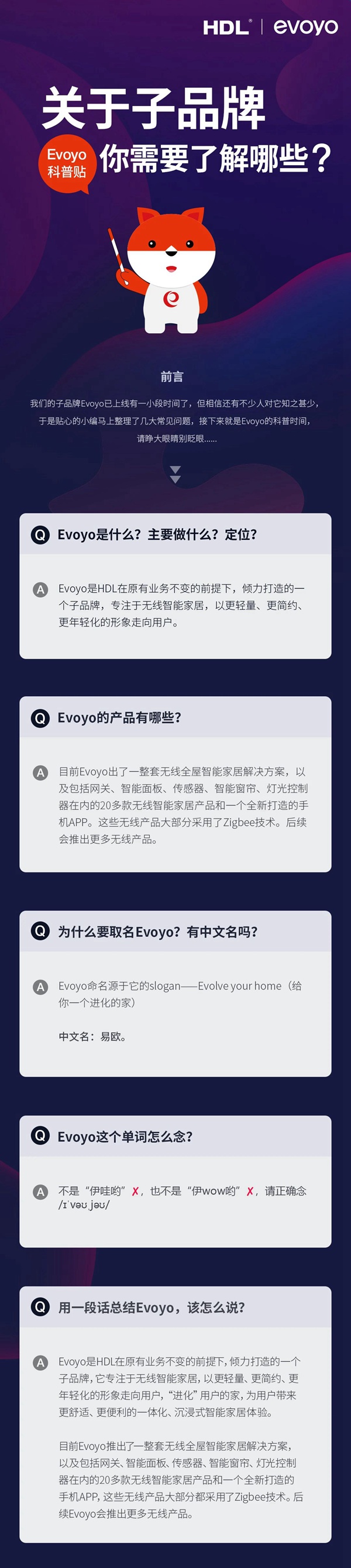 關(guān)于子品牌Evoyo，你需要了解哪些？