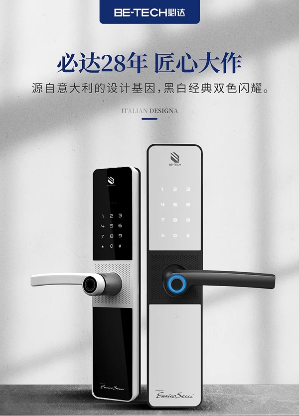 必達智能鎖：換個方式 開啟品質(zhì)生活大門