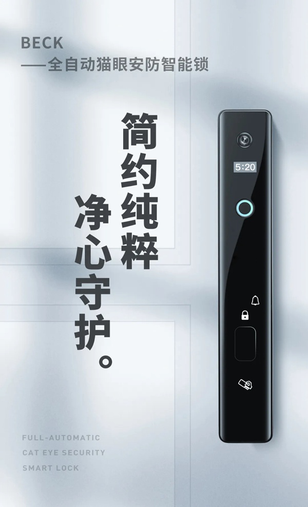 博克全自動(dòng)貓眼安防智能鎖
