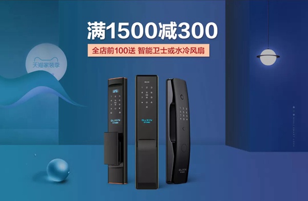 王力智能鎖家裝節(jié)最強(qiáng)促銷來(lái)襲