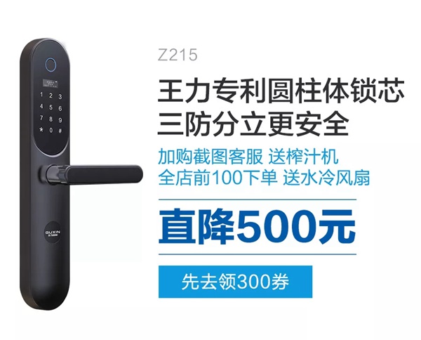 王力智能鎖家裝節(jié)最強(qiáng)促銷來(lái)襲
