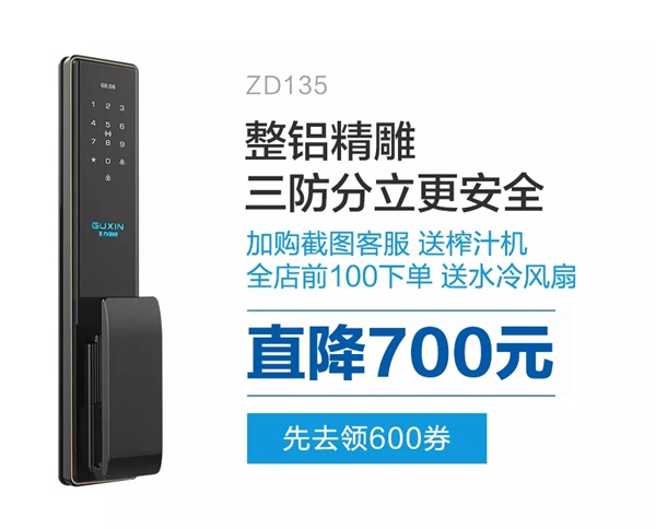 王力智能鎖家裝節(jié)最強(qiáng)促銷來(lái)襲