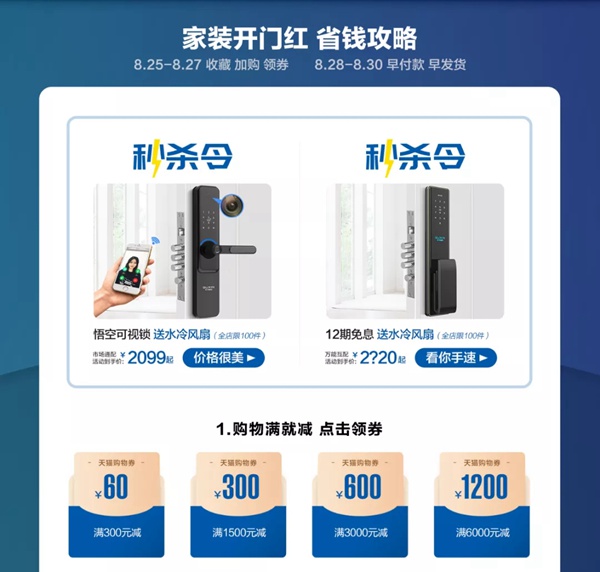 王力智能鎖家裝節(jié)最強(qiáng)促銷來(lái)襲