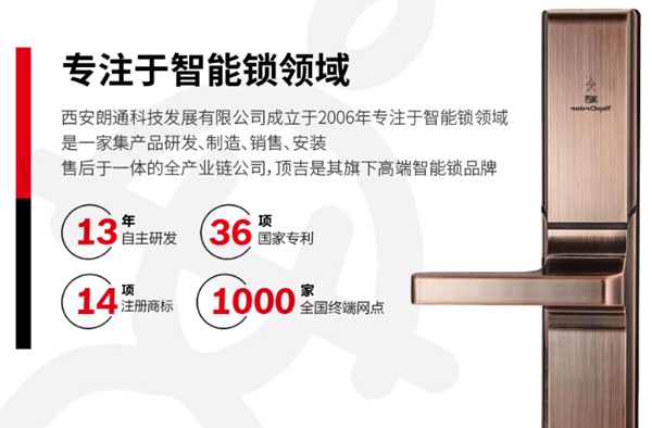 頂吉智能鎖通過什么實現(xiàn)差異化競爭？