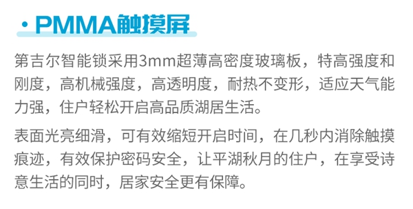 第吉爾鎖具智能門鎖解決方案案例：禹洲?平湖秋月